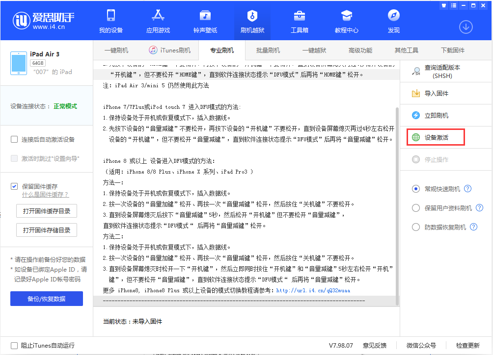 晋宁苹果手机维修分享iOS 13.2.3正式版_iOS 13.2.3 正式版一键刷机教程 